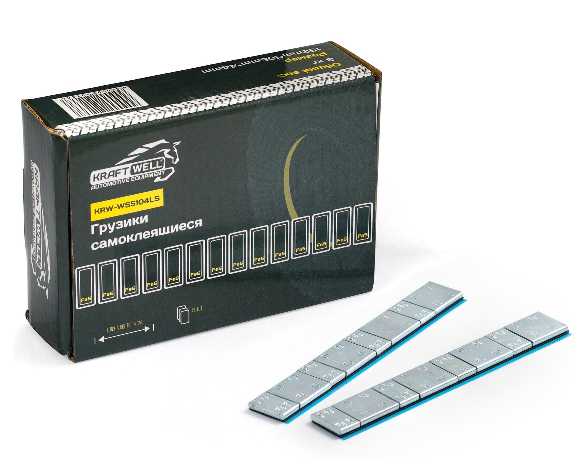 Самоклеящиеся балансировочные грузики KraftWell KRW-WS5104LS в упаковке
