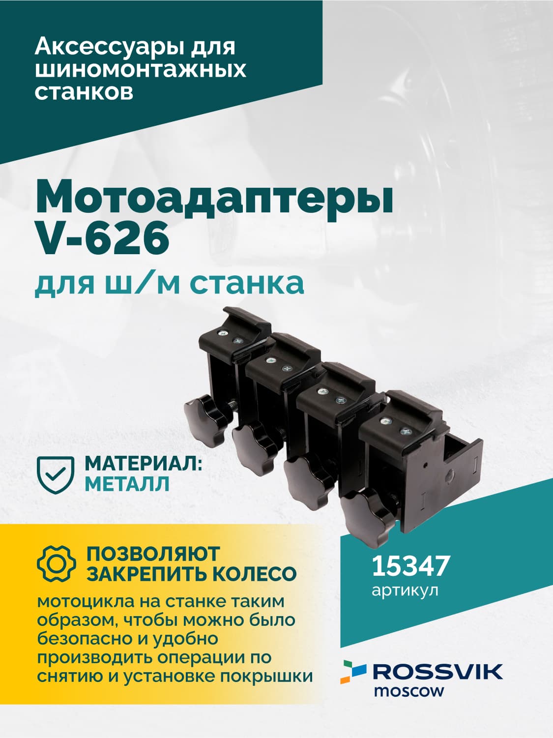 Мотоадаптеры вблизи на рабочем столе