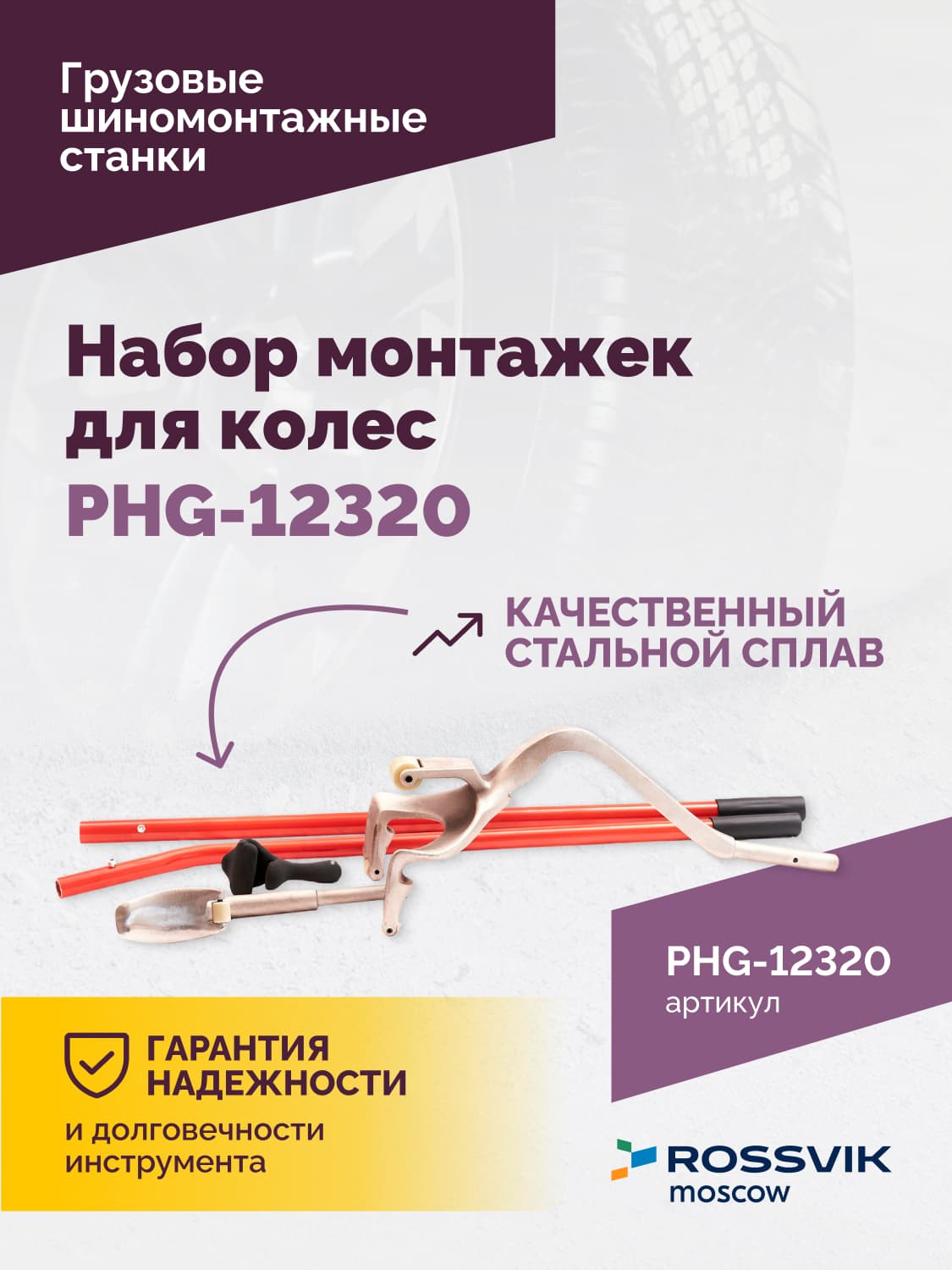 Комплект монтажек PHG-12320 на белом фоне
