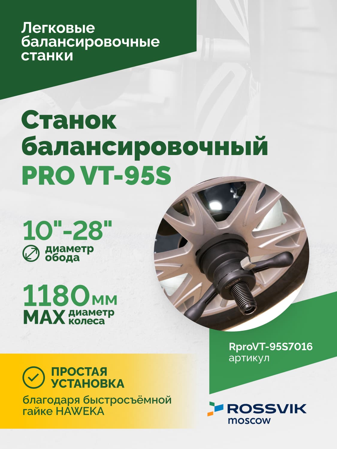 ROSSVIK PRO VT-95S — панель управления и режимы ALU