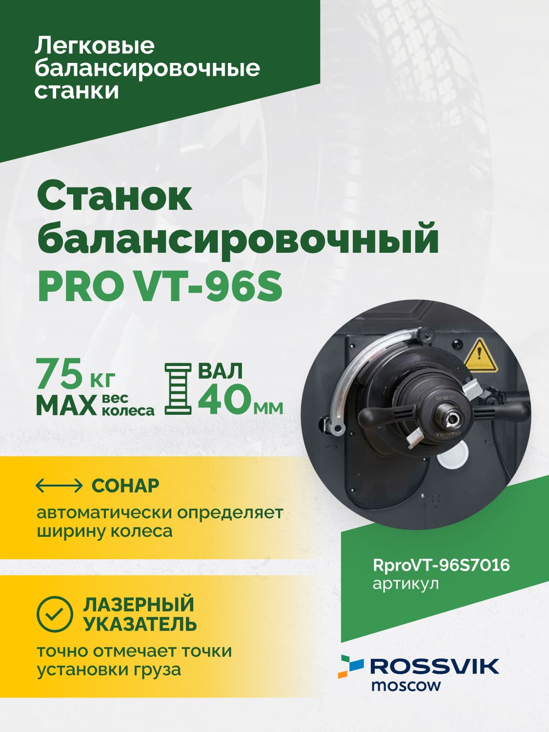 ROSSVIK PRO VT-96S — вал 40 мм с конусом и быстрозажимной гайкой