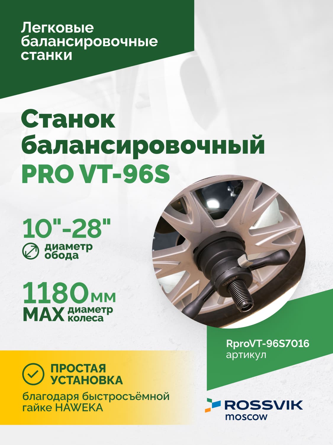 ROSSVIK PRO VT-96S — электронная линейка и ультразвуковой датчик ширины