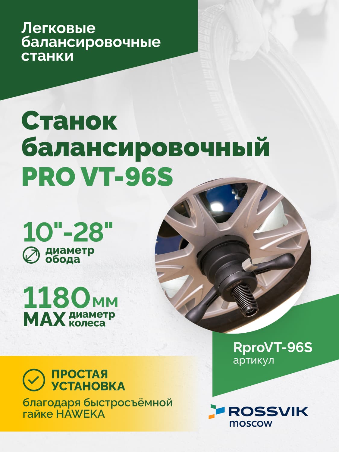 ROSSVIK PRO VT-96S — лазерный указатель и ультразвуковой датчик ширины