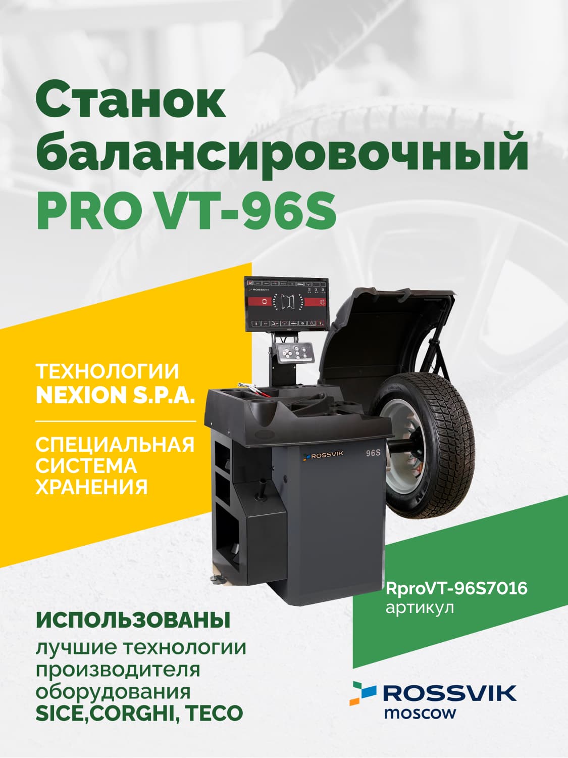 ROSSVIK PRO VT-96S — LCD-монитор 19" и панель управления