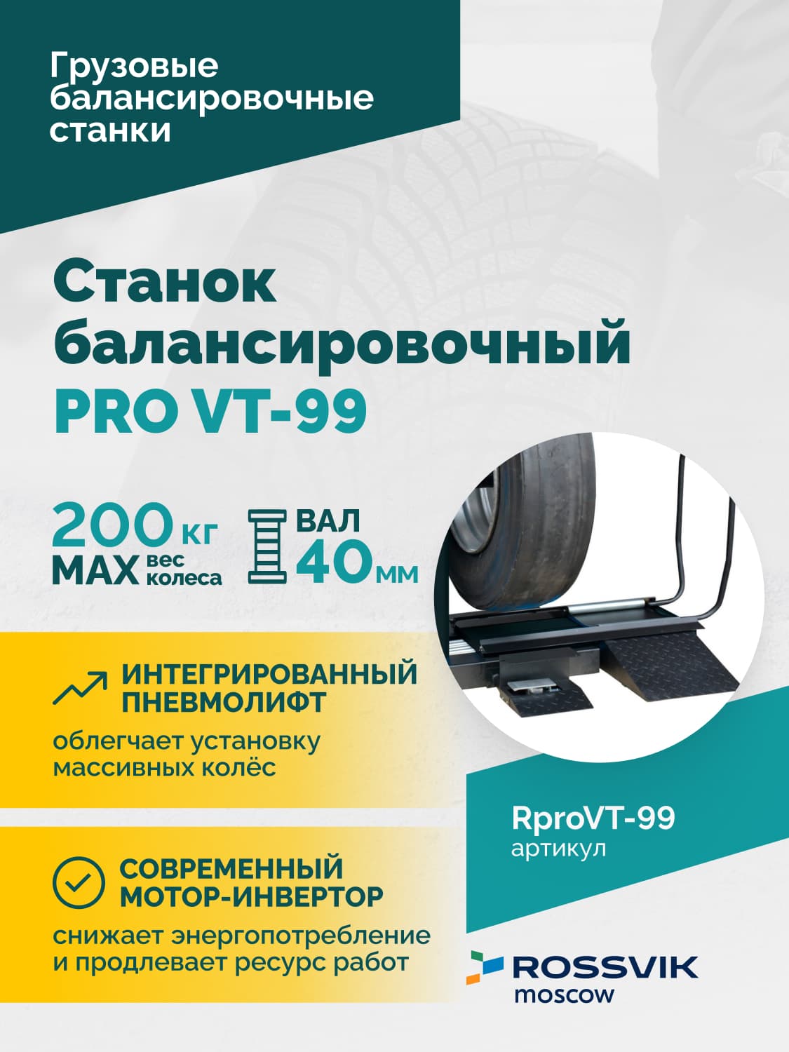 ROSSVIK PRO VT-99 — панель управления и дисплей