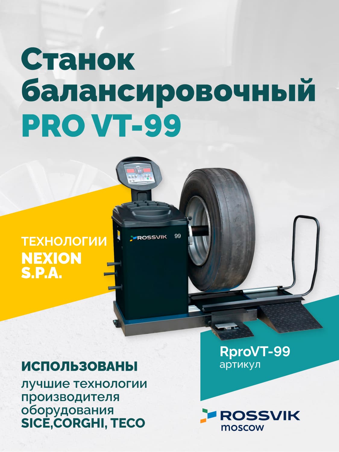 ROSSVIK PRO VT-99 — вал с конусом и грузовым колесом