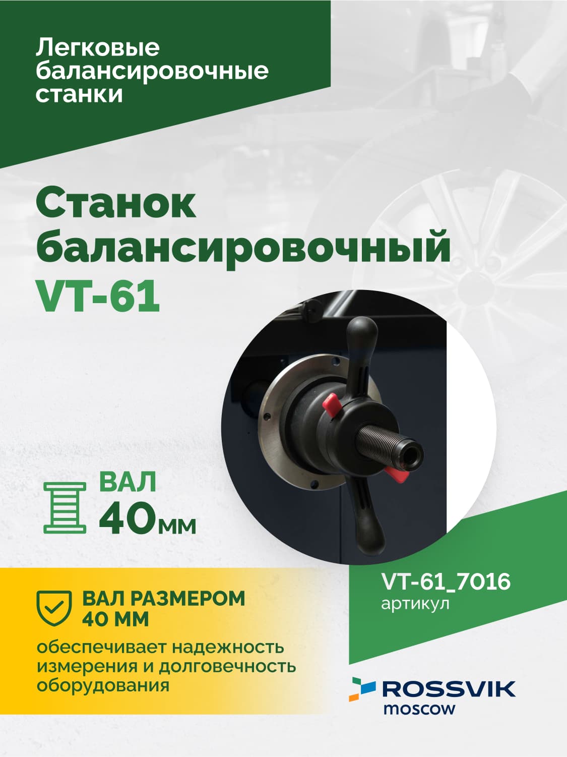 ROSSVIK VT-61 — защитный кожух и рабочая зона станка