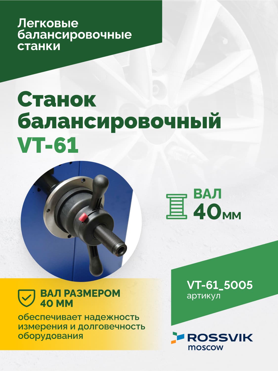 ROSSVIK VT-61 — защитный кожух и рабочая зона станка
