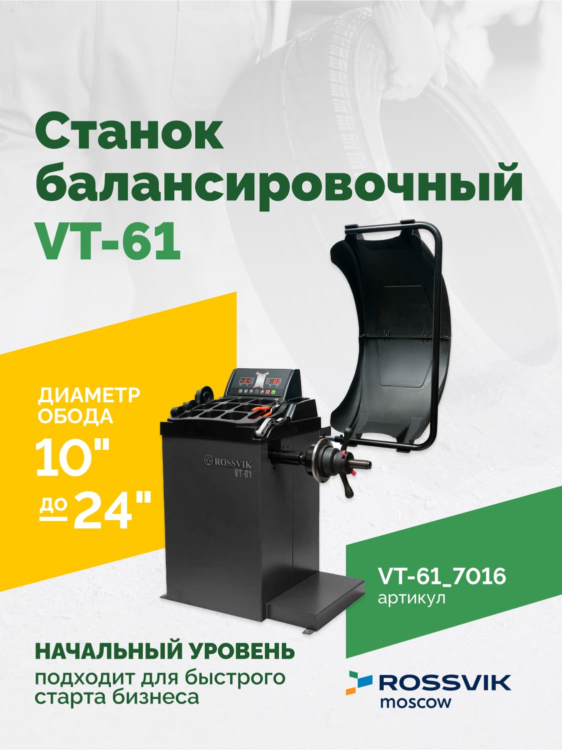 ROSSVIK VT-61 — вал 40 мм с конусом и быстрозажимной гайкой