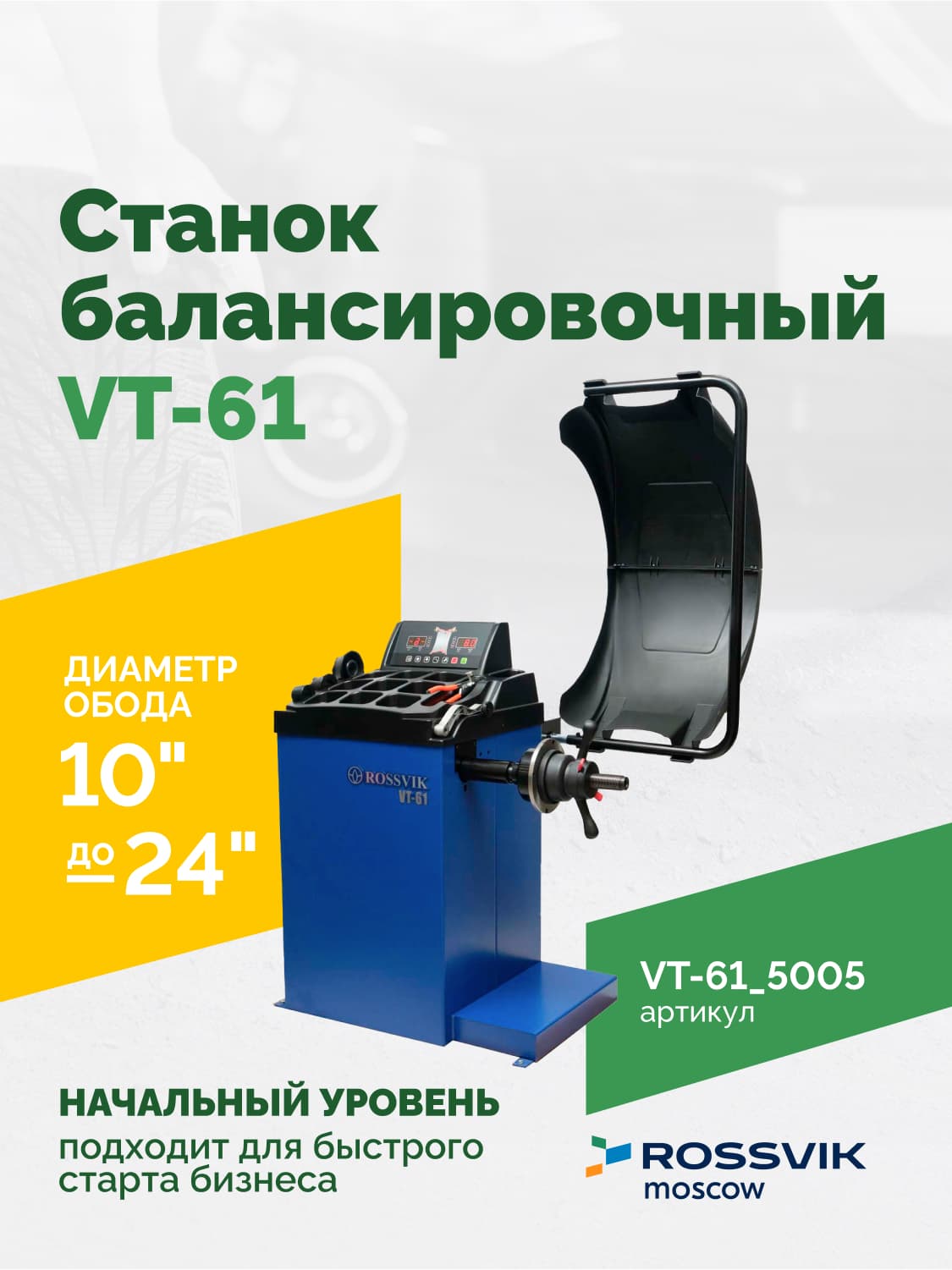 ROSSVIK VT-61 — вал 40 мм с конусом и быстрозажимной гайкой