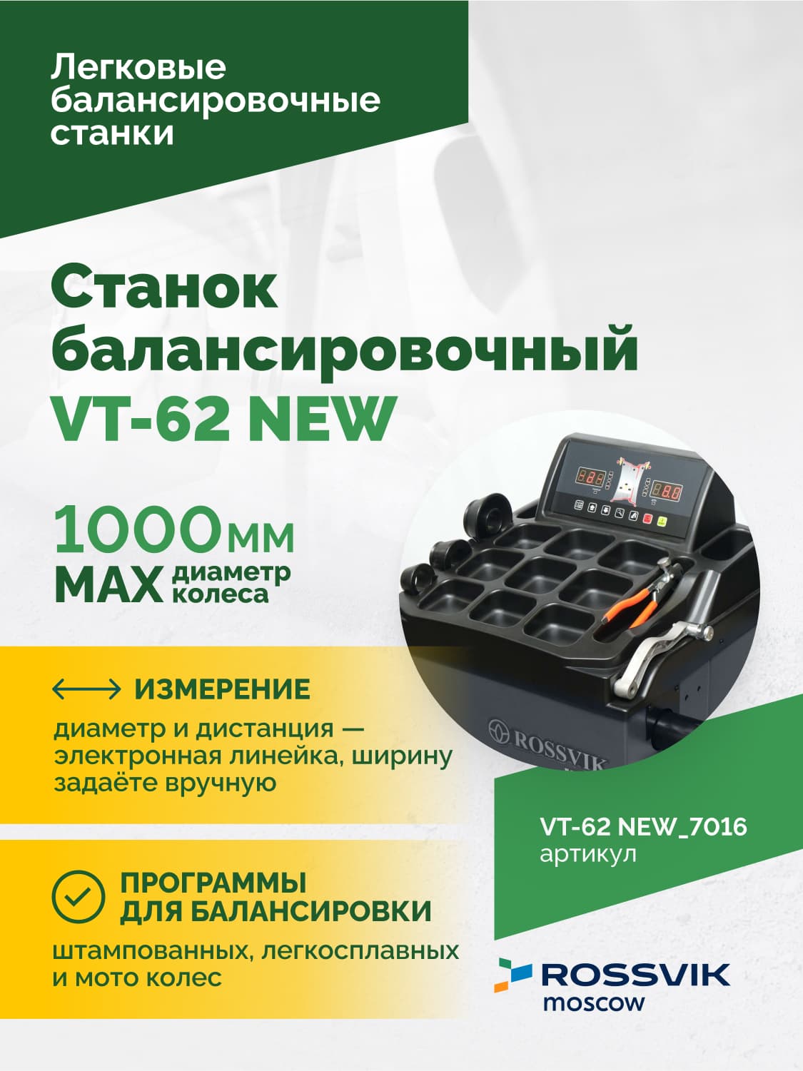 ROSSVIK VT-62 NEW — панель управления и дисплей