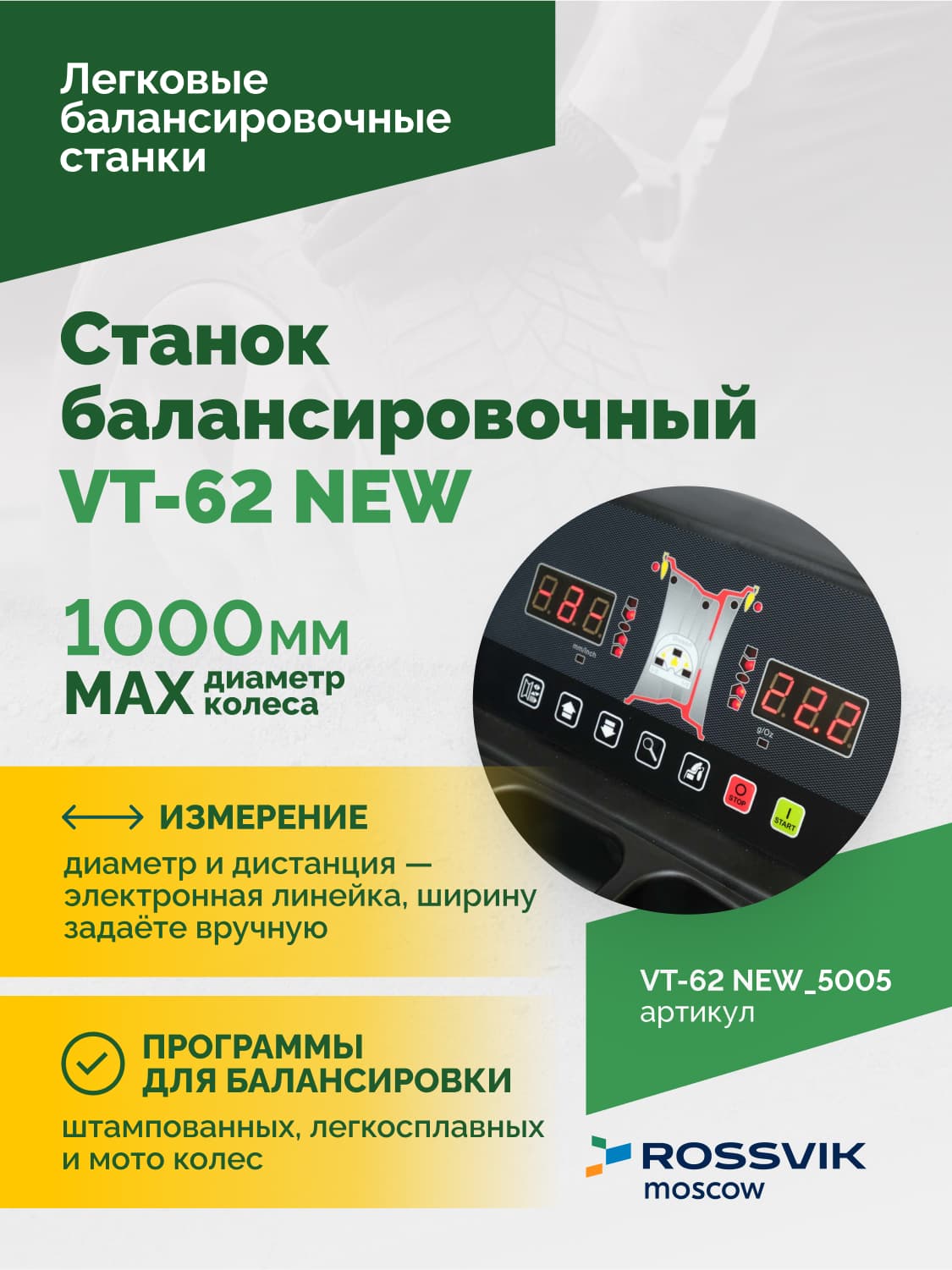 ROSSVIK VT-62 NEW — электронная линейка и лазерный указатель
