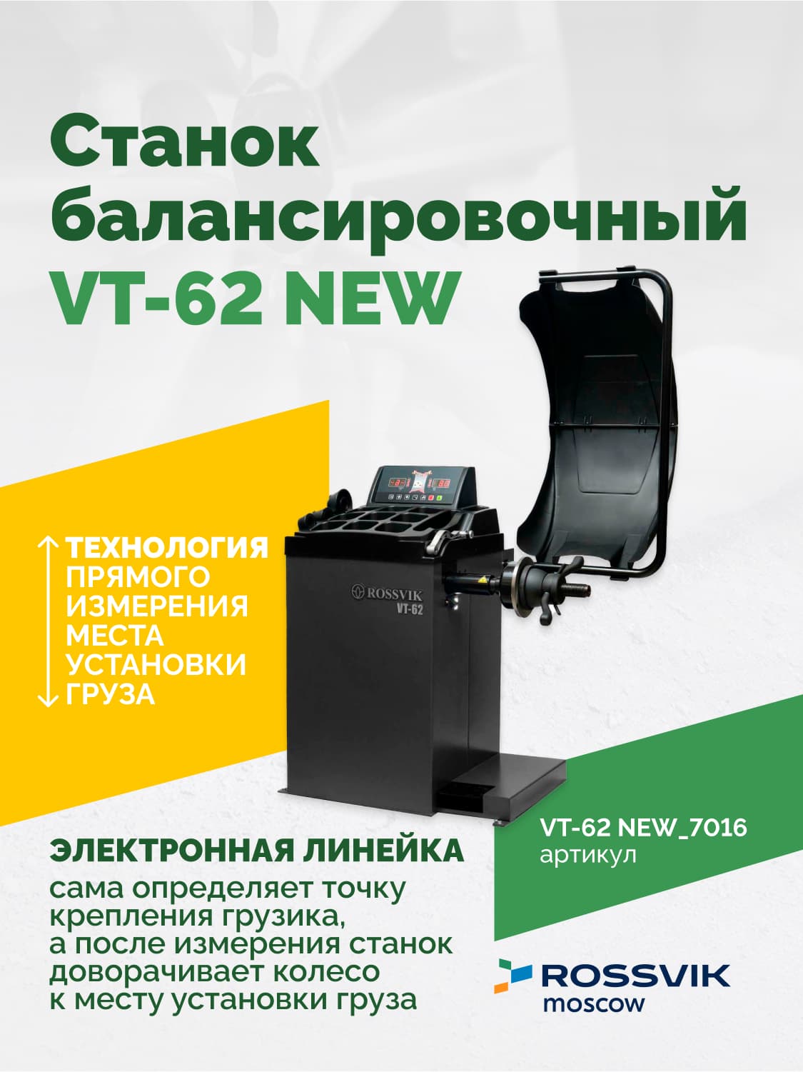 ROSSVIK VT-62 NEW — электронная линейка и вал 40 мм