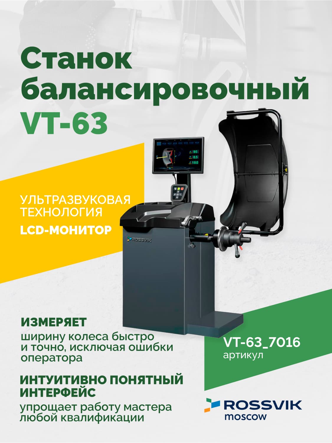 ROSSVIK VT-63 — вал 40 мм с конусом и колесом