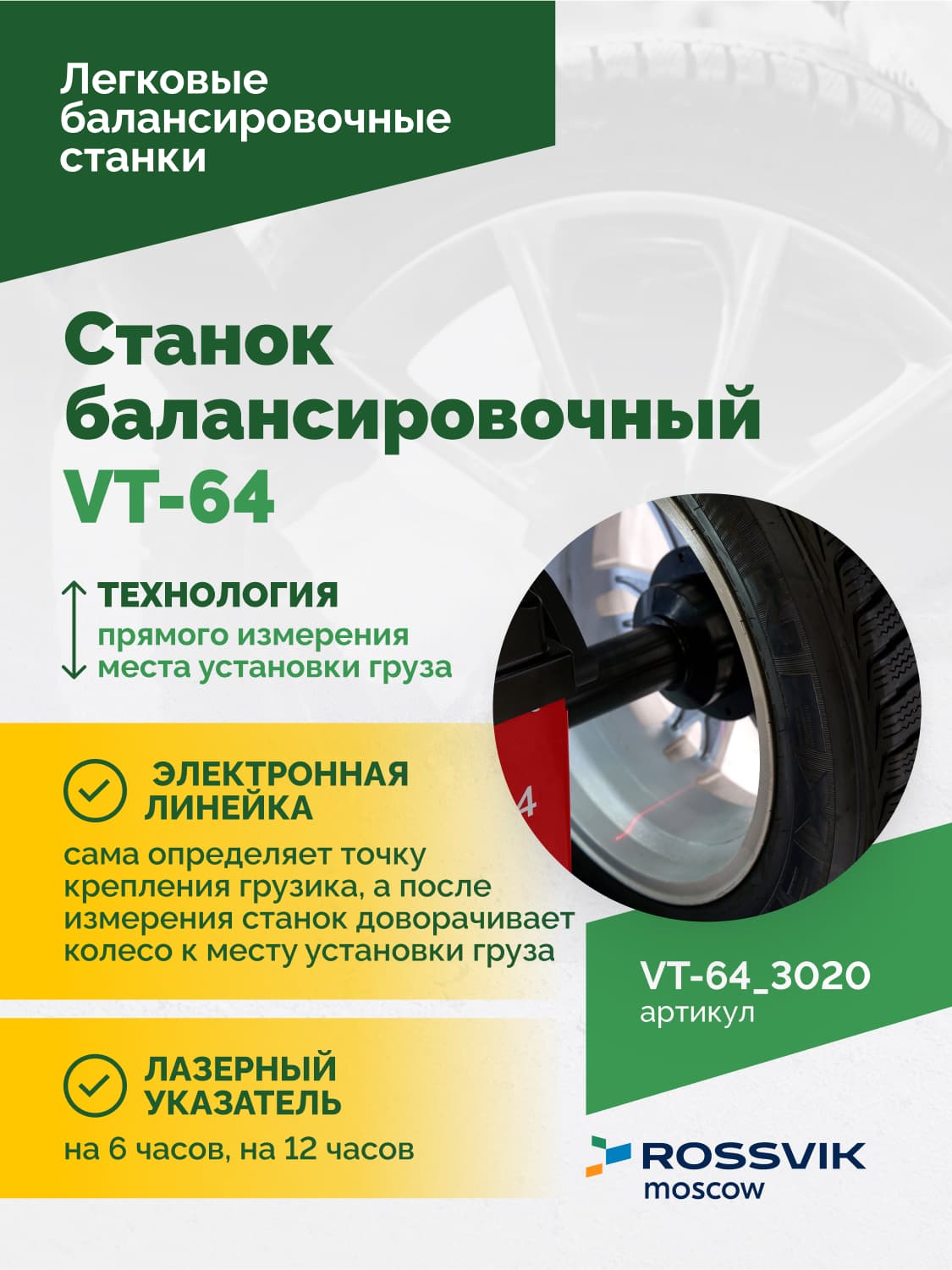 ROSSVIK VT-64 — LED-дисплей и панель управления