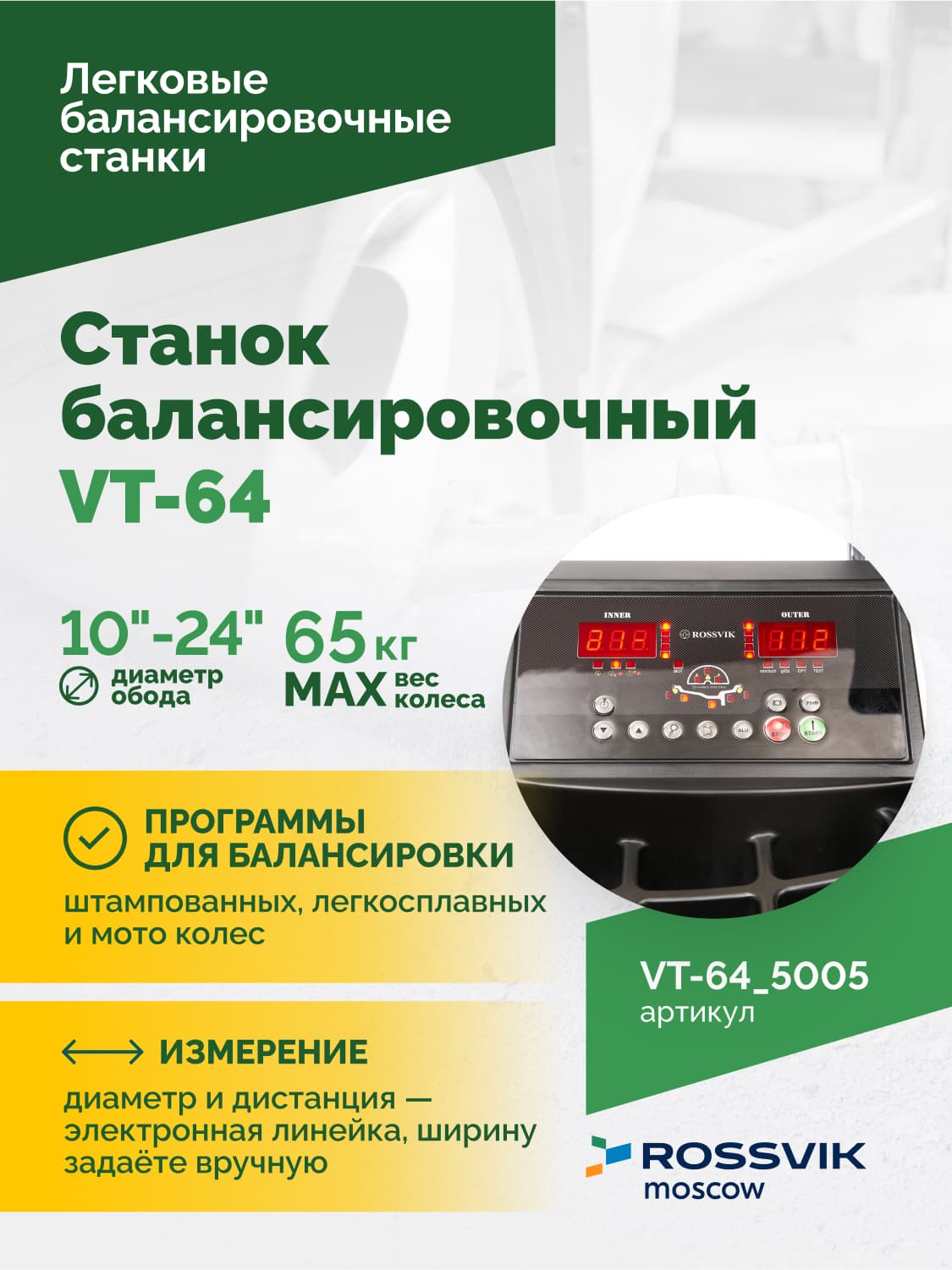 ROSSVIK VT-64 — лазерный указатель места установки груза