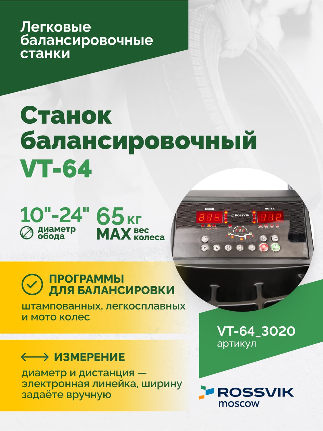 ROSSVIK VT-64 — лазерный указатель места установки груза