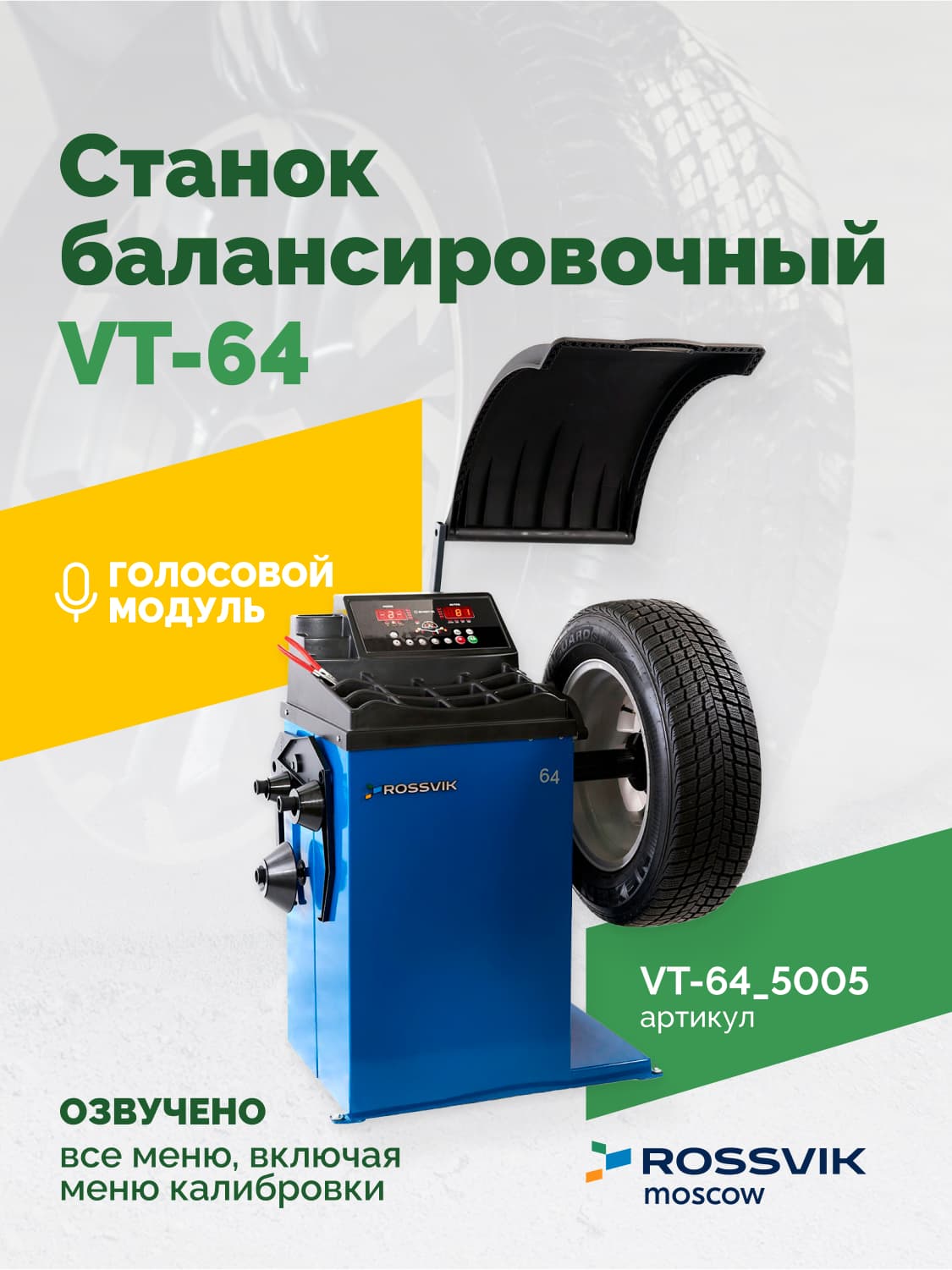 ROSSVIK VT-64 — вал 40 мм с конусом и колесом