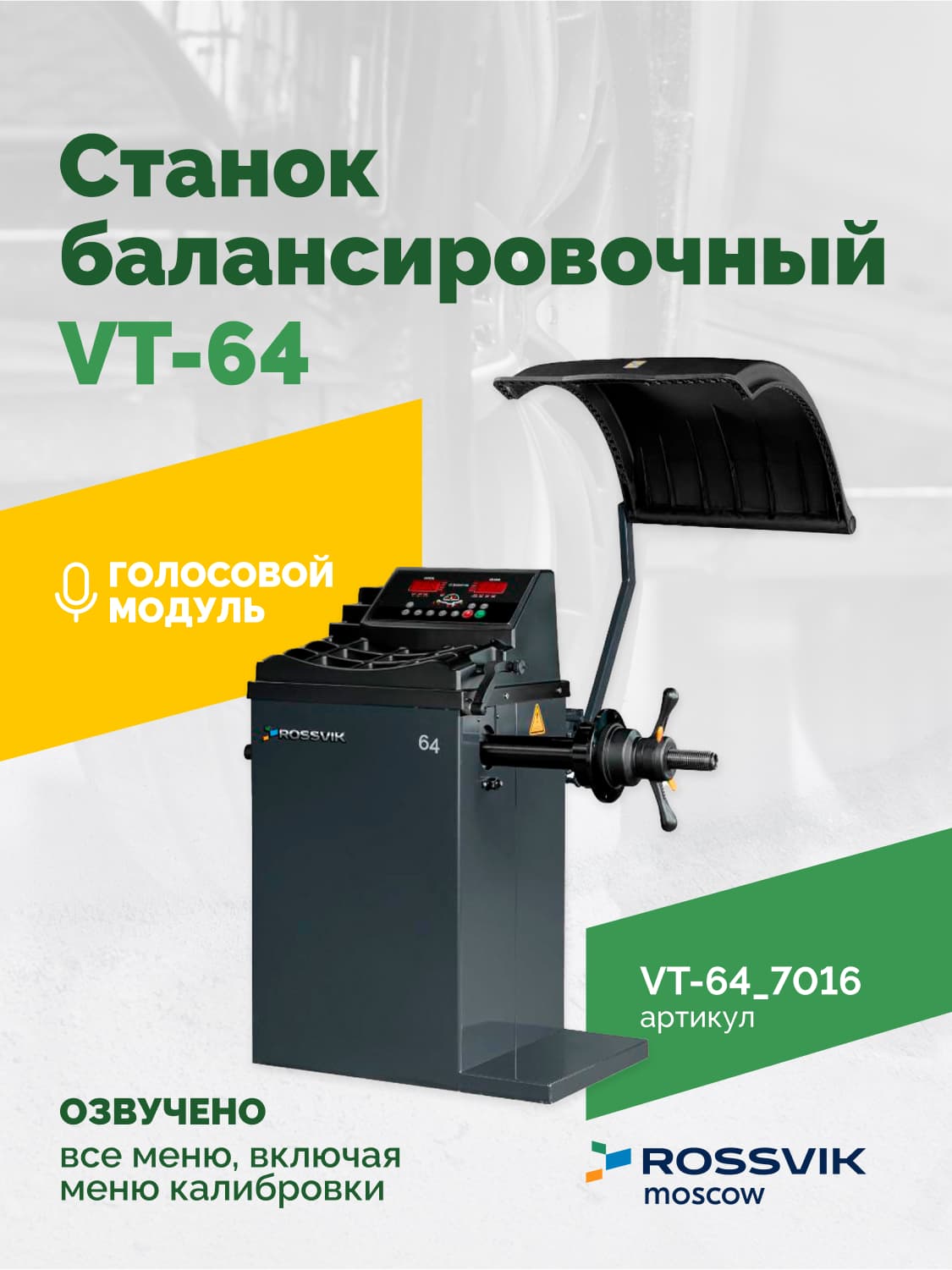ROSSVIK VT-64 — вал 40 мм с конусом и быстрозажимной гайкой