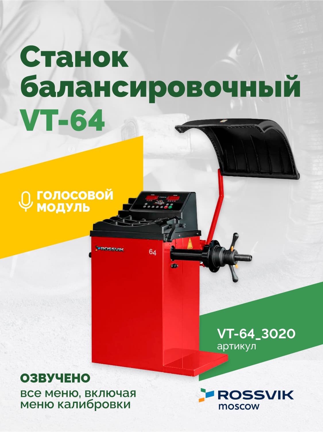 ROSSVIK VT-64 — вал 40 мм с конусом и колесом