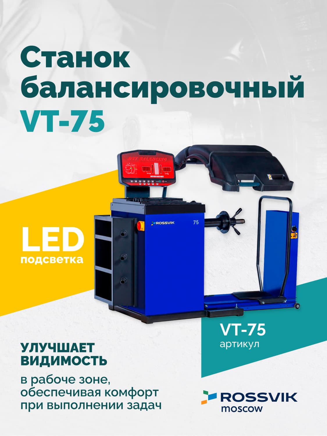 Rossvik VT-75 — вал 40 мм с конусом и грузовым колесом