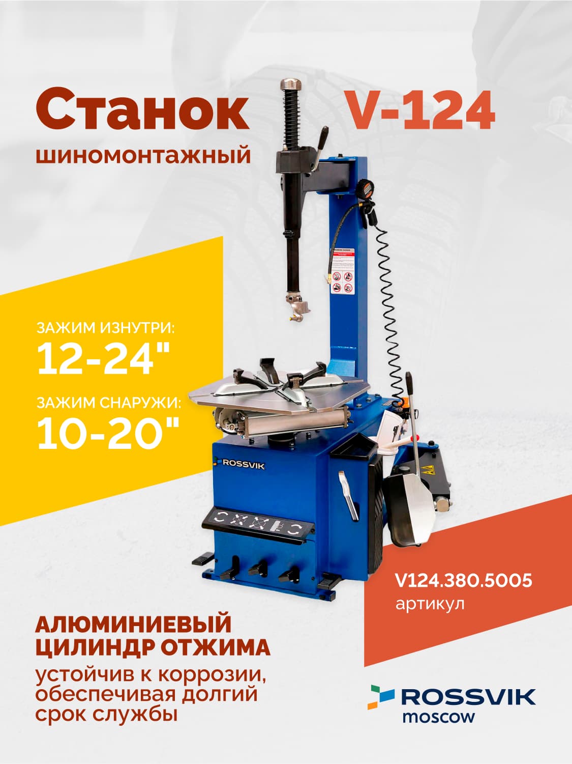 ROSSVIK V-124 — поворотный стол с кулачками и пластиковыми накладками