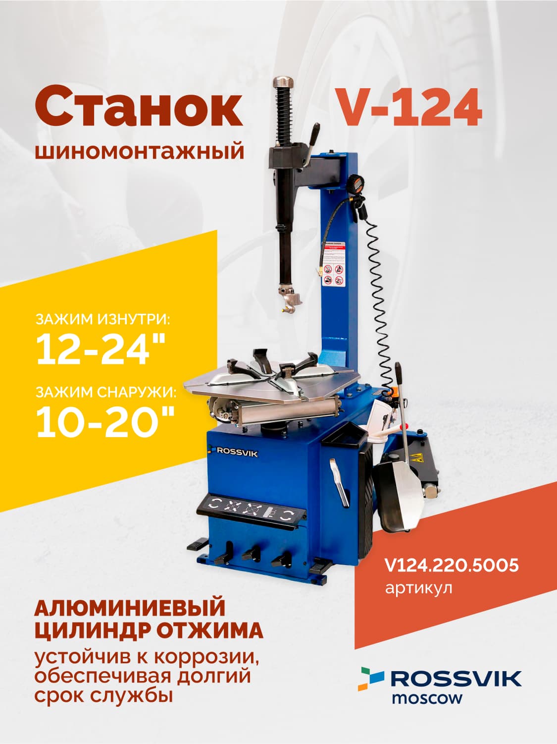 ROSSVIK V-124 — поворотный стол с кулачками и пластиковыми накладками
