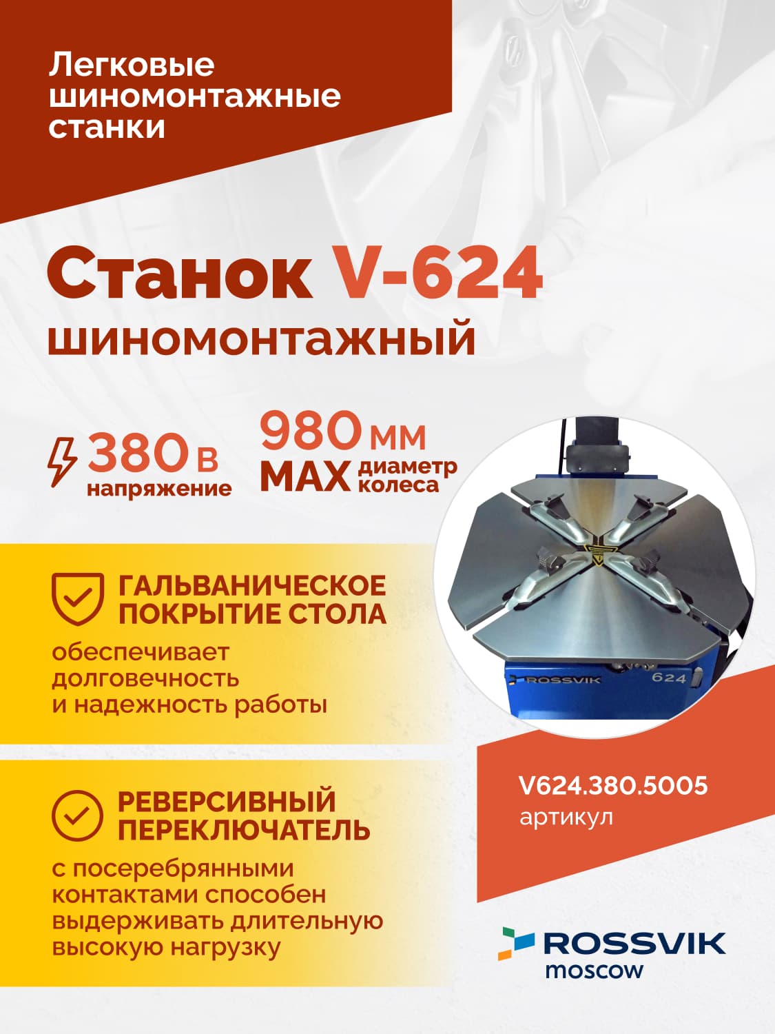 ROSSVIK V-624 2sp — панель управления и педальный блок