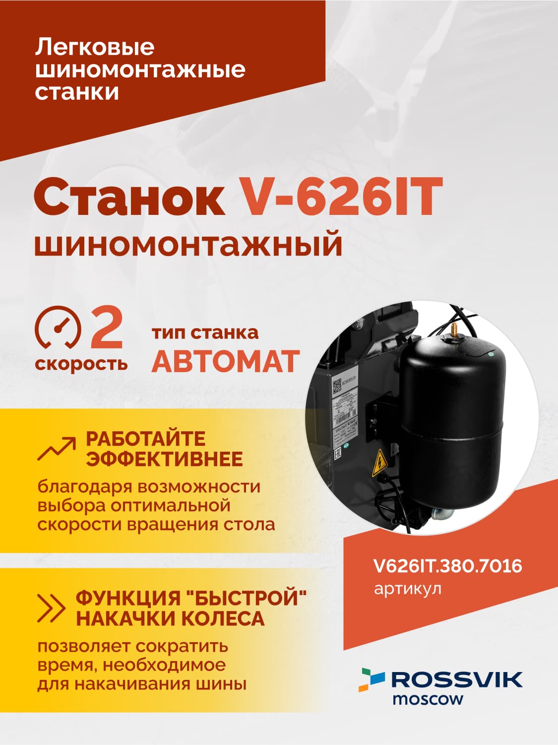 ROSSVIK V-626IT — монтажная колонна с пневматическим откидыванием