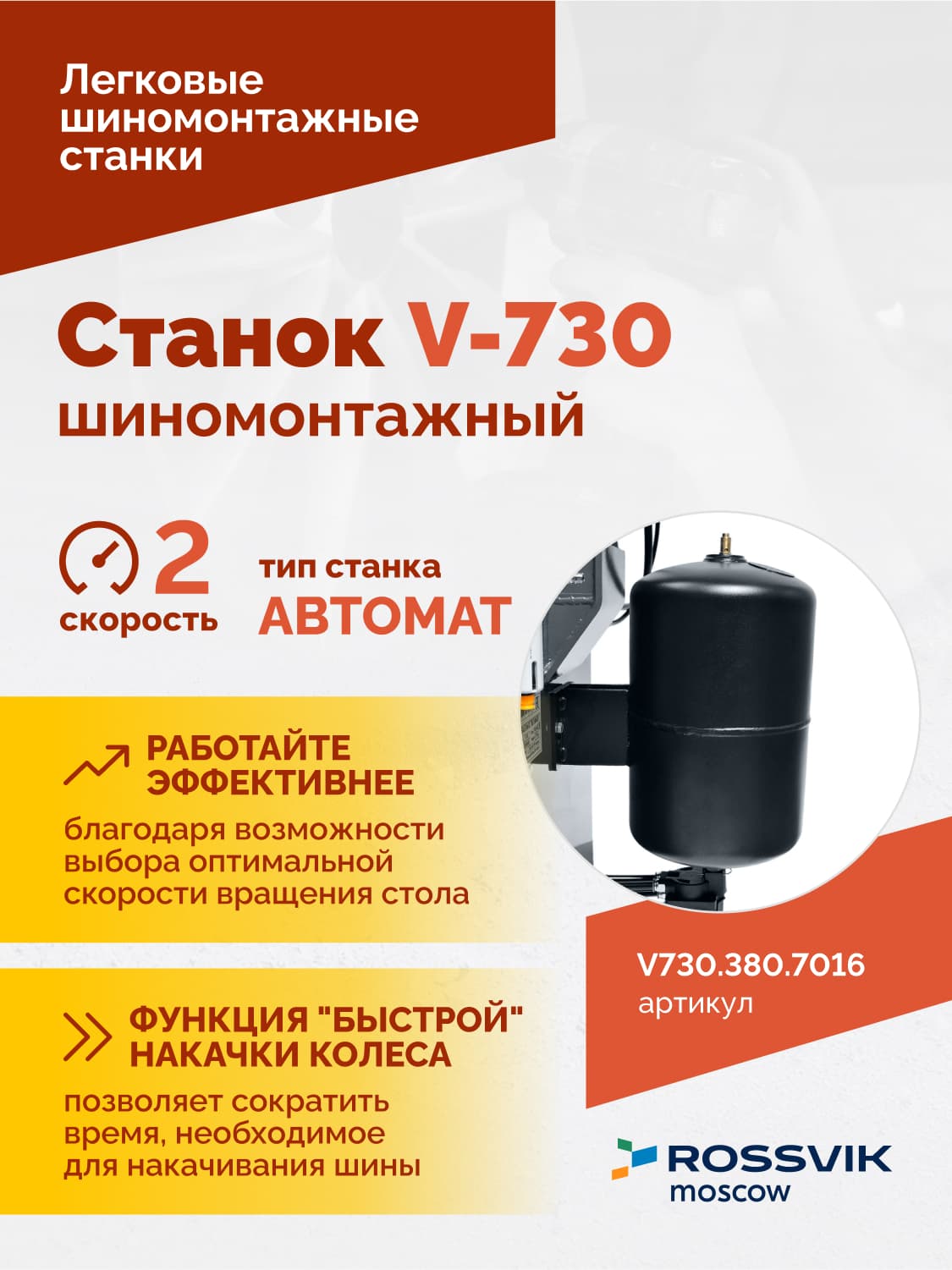 ROSSVIK V-730 — монтажная колонна с пневматическим приводом откидывания