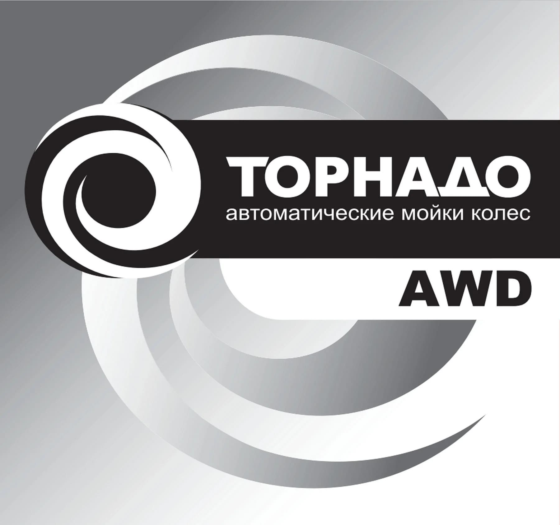 Мойка колёс Техновектор ТОРНАДО AWD — 2 вала, шумоизоляция, без нагрева