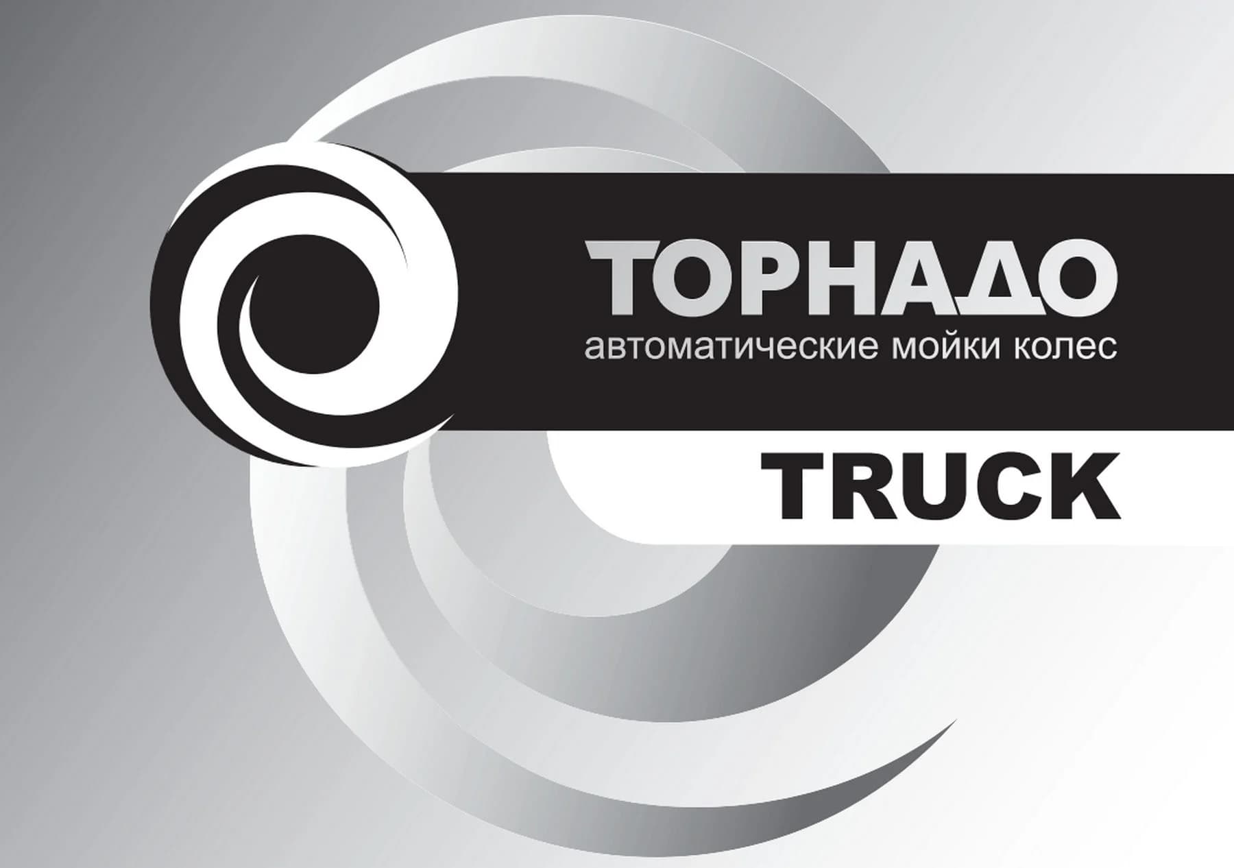 Мойка колёс ТОРНАДО Truck — грузовая, без нагрева, пневмолифт