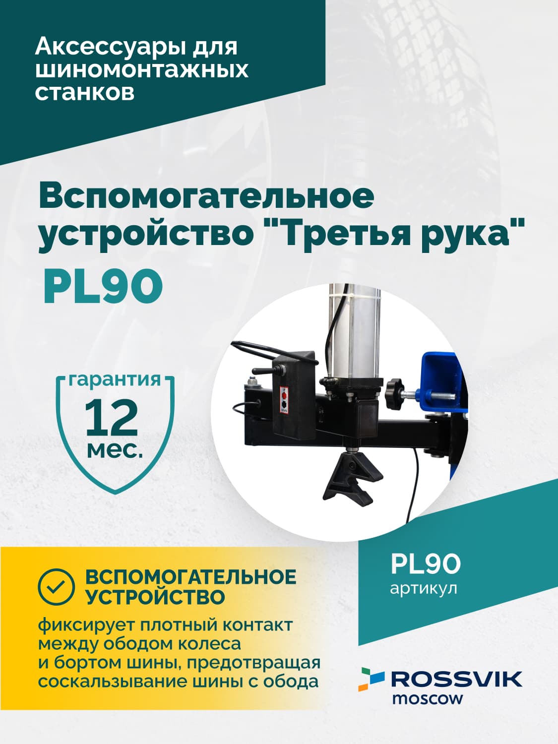 Крупный план прижимного механизма третьей руки