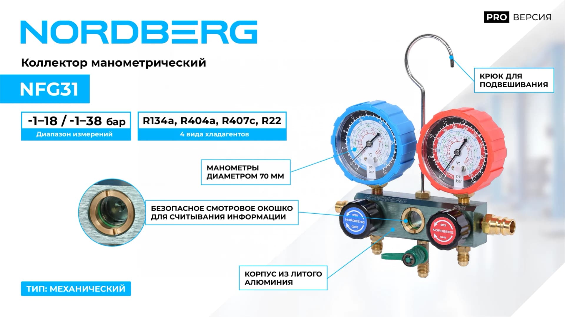 Манометр коллектора Nordberg NFG31, вид сбоку