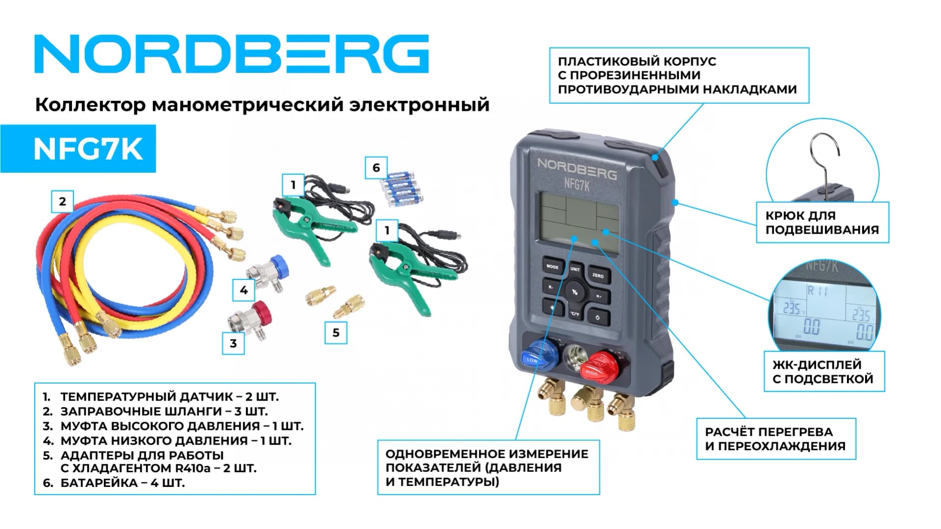 Шланги манометрического коллектора Nordberg NFG7K