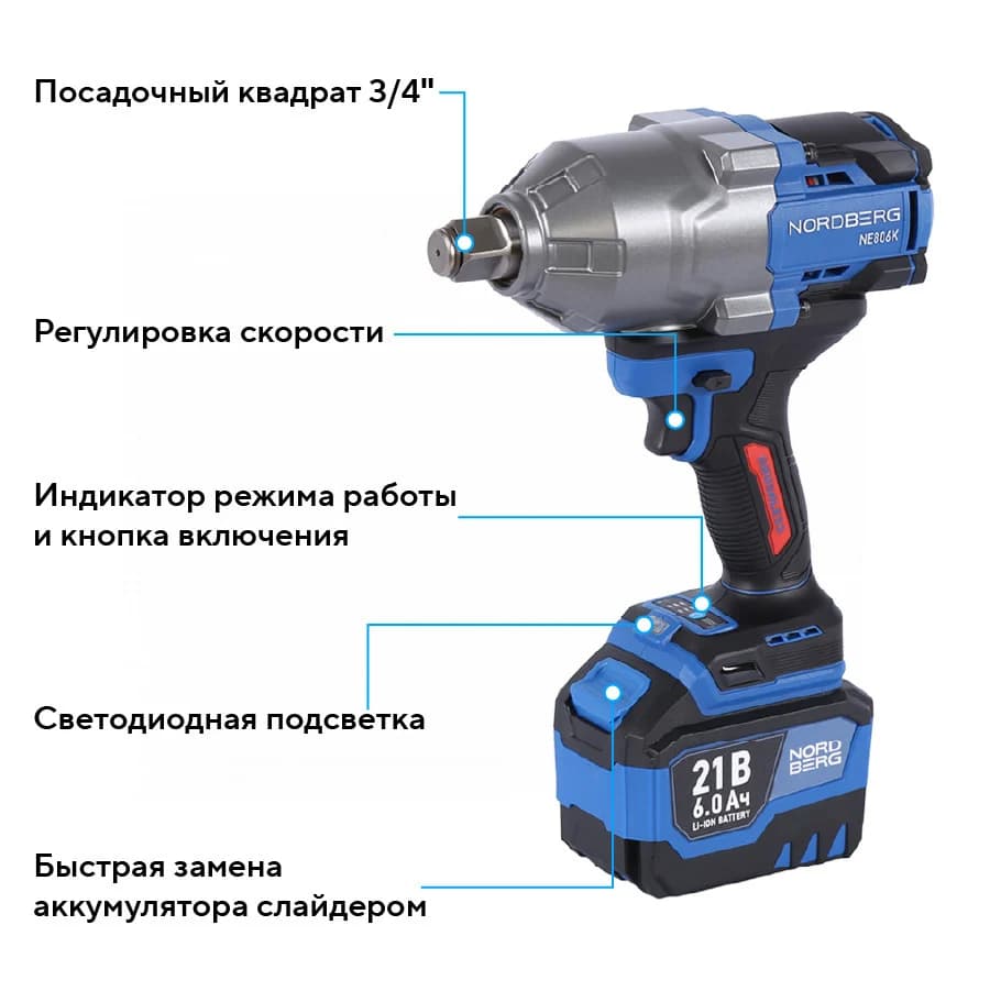 Гайковерт аккумуляторный NORDBERG NE806K 3/4″ — 1500 Нм, 6 Ач