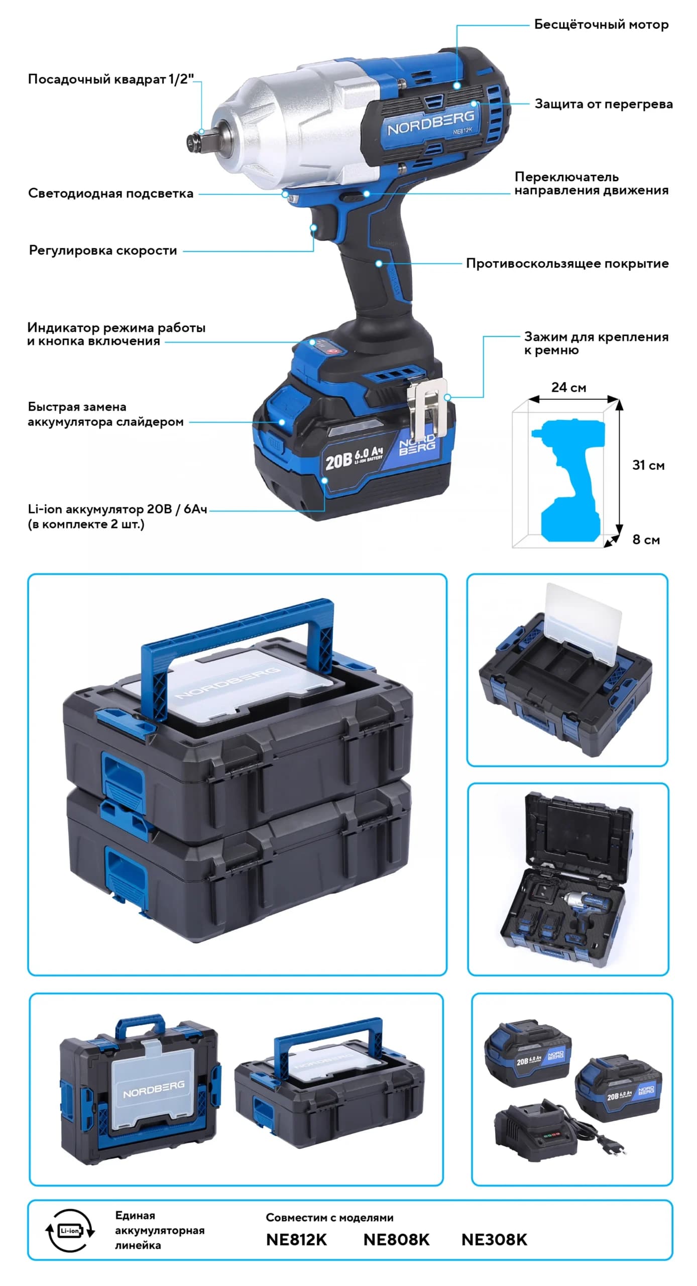 Гайковерт аккумуляторный NORDBERG NE812K — 1/2″, 1700 Нм, 6 Ач