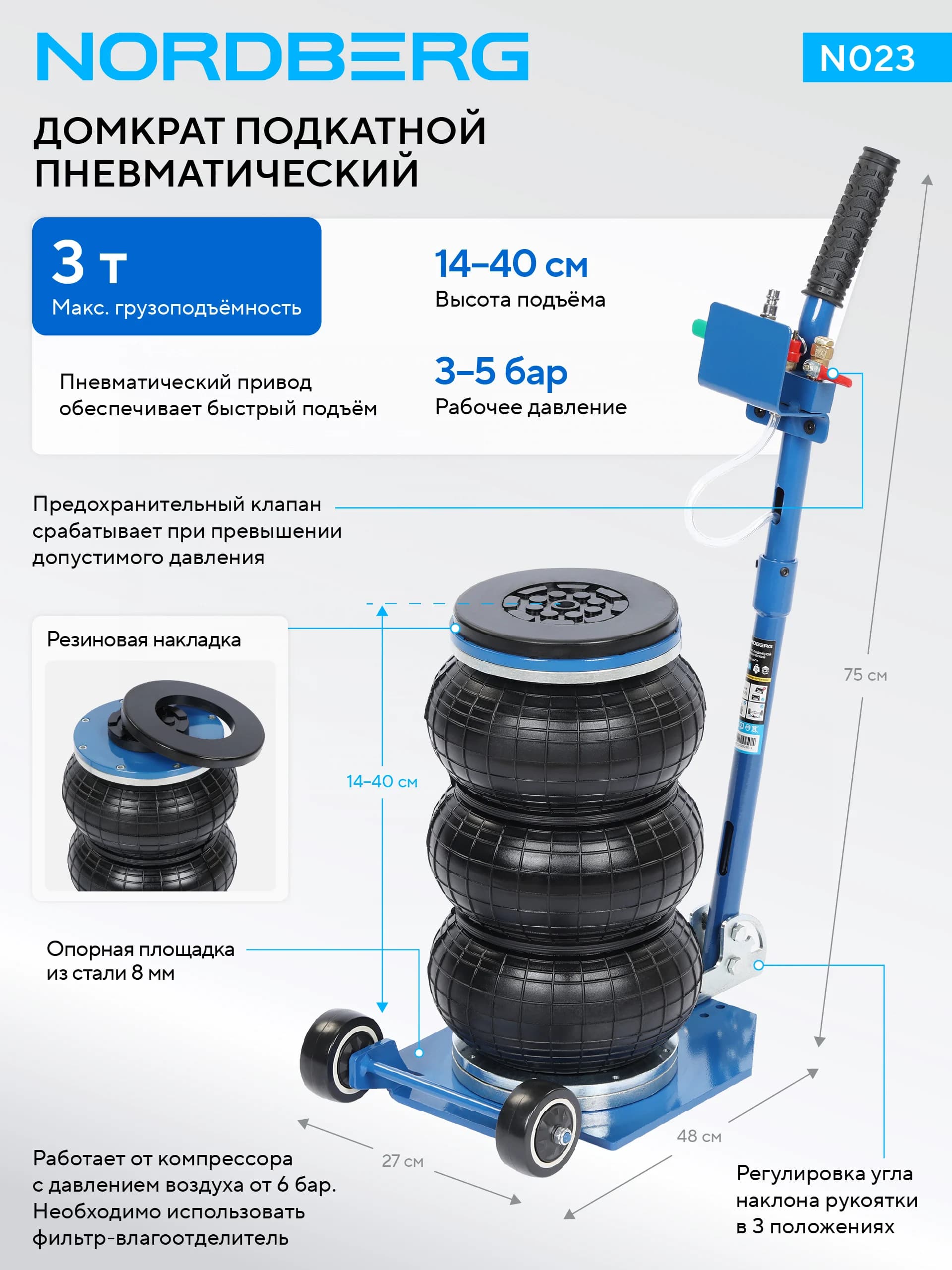 Домкрат подкатной пневматический NORDBERG N023 — 3 т, 40 см