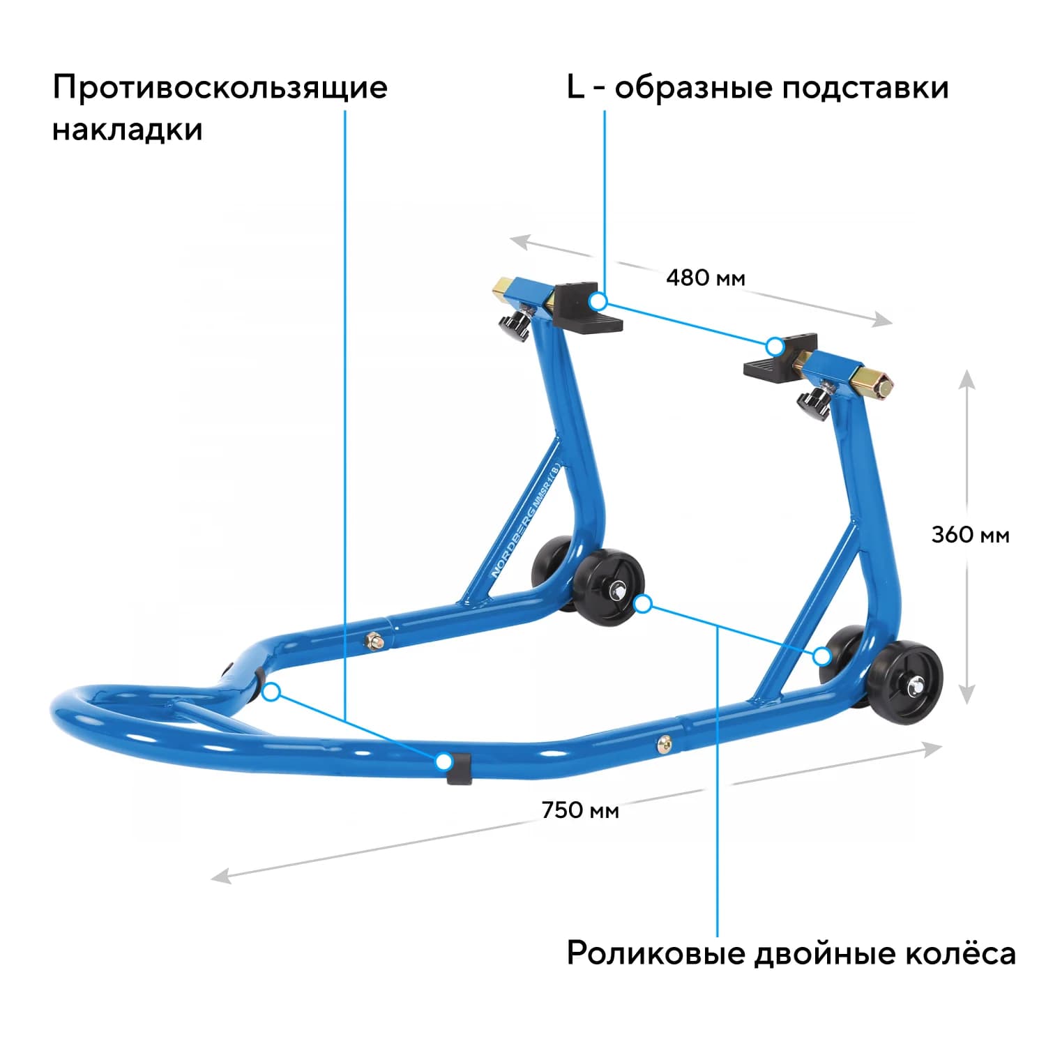 Мотоподкат задний Nordberg NMSR1 — до 300 кг / подъём 38 см / синий