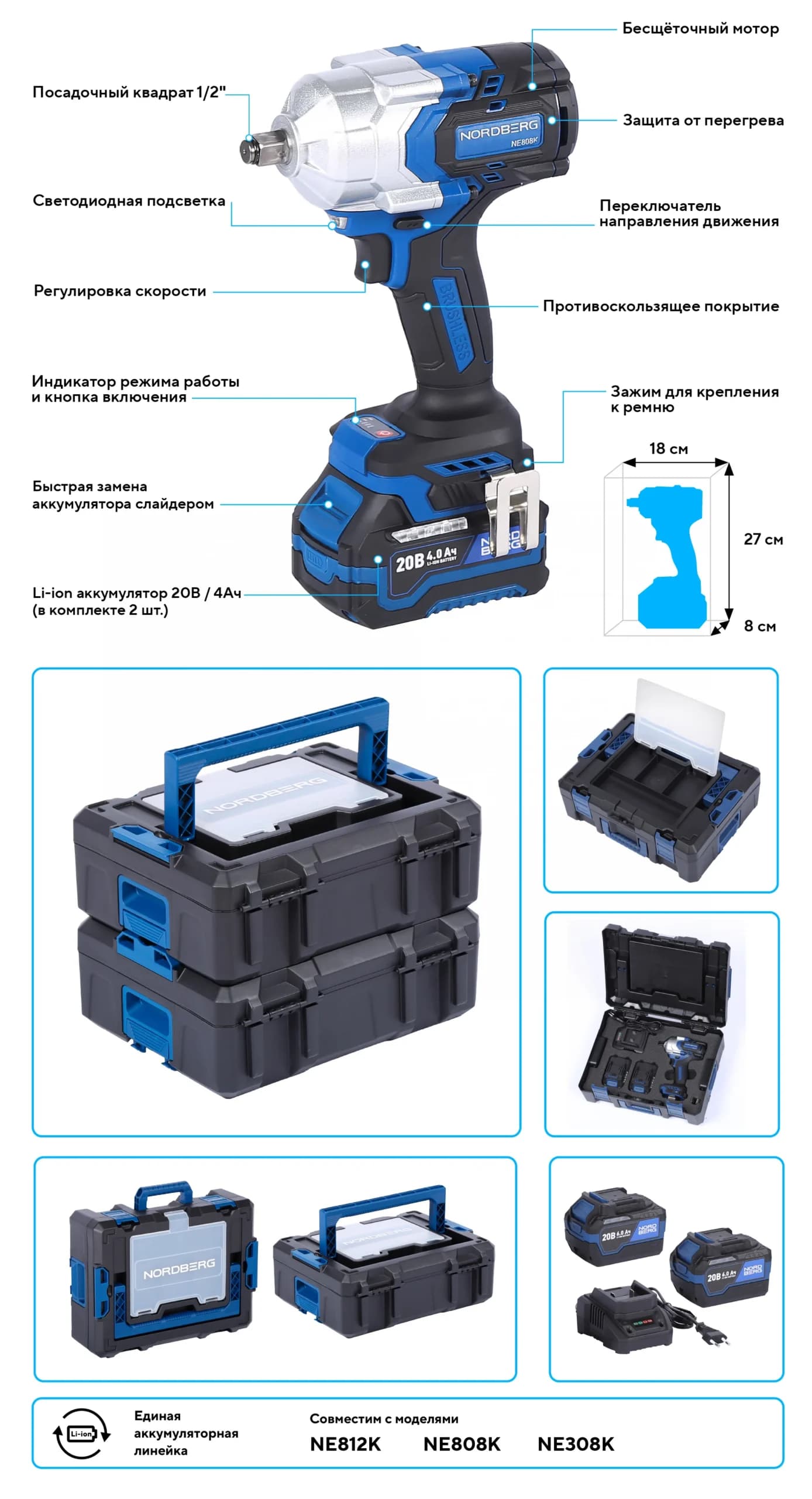 Гайковерт аккумуляторный NORDBERG NE808K — 1/2″, 1000 Нм, 20 В, 2 аккум.