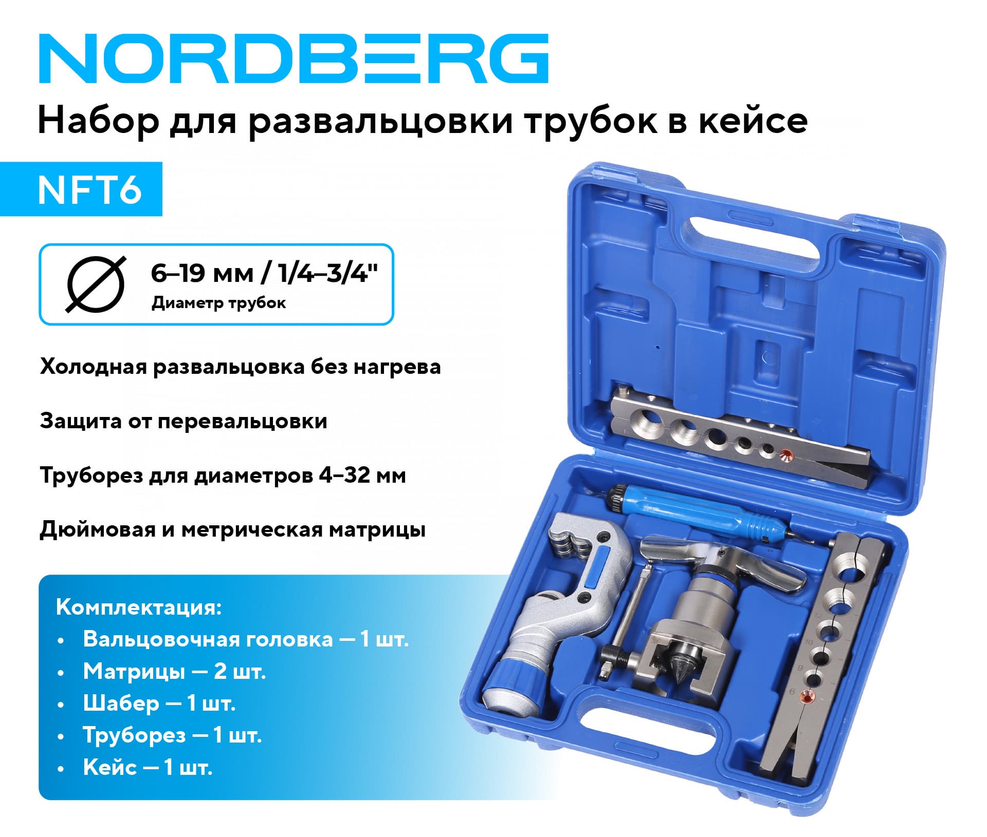 Инструмент для развальцовки труб NORDBERG