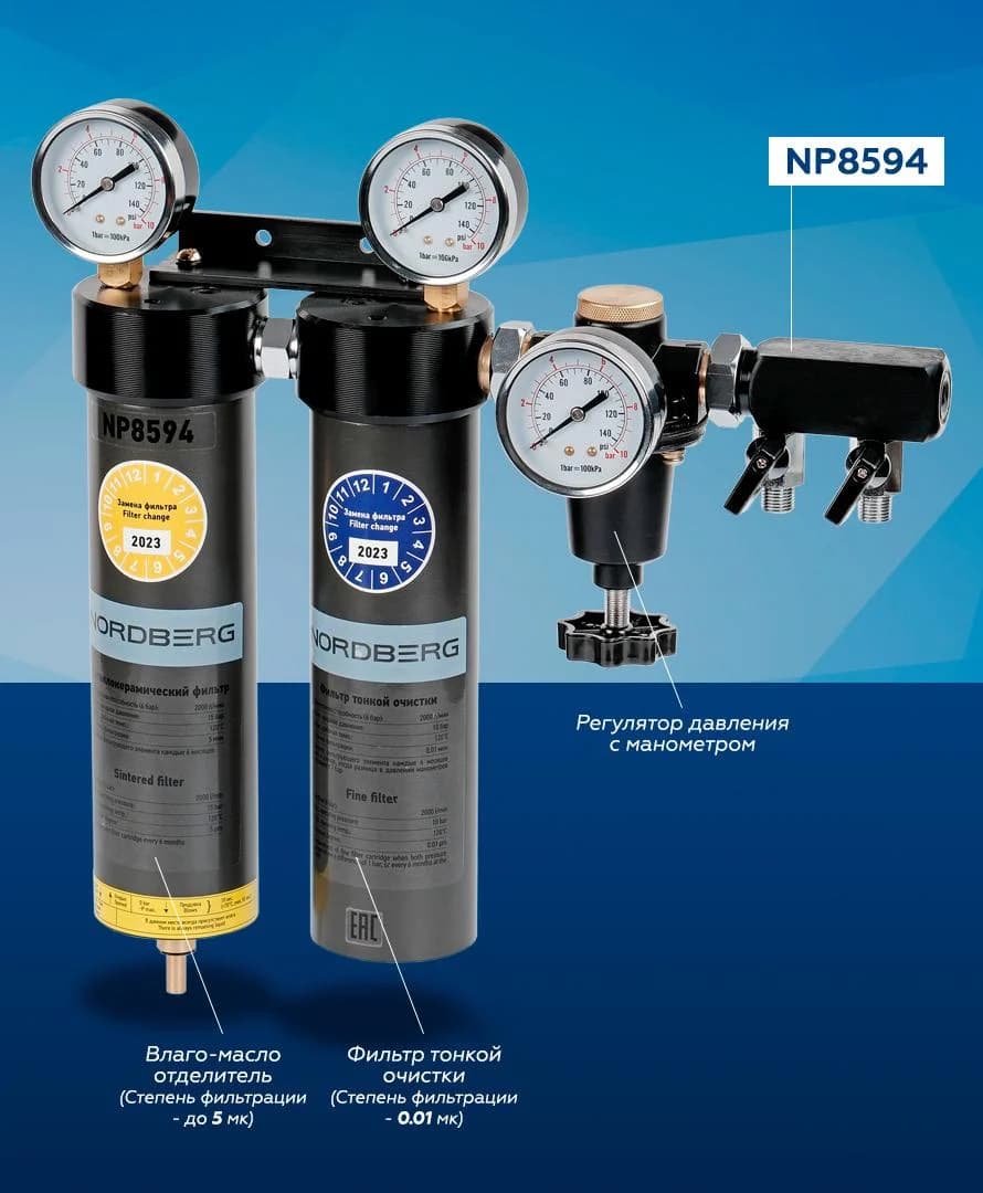 Фильтр-группа NORDBERG NP8594 — двухступенчатая, 0,01 мкм, 1/2″