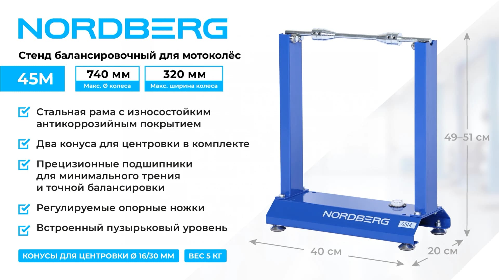Балансировочная стойка Nordberg 45M на станке