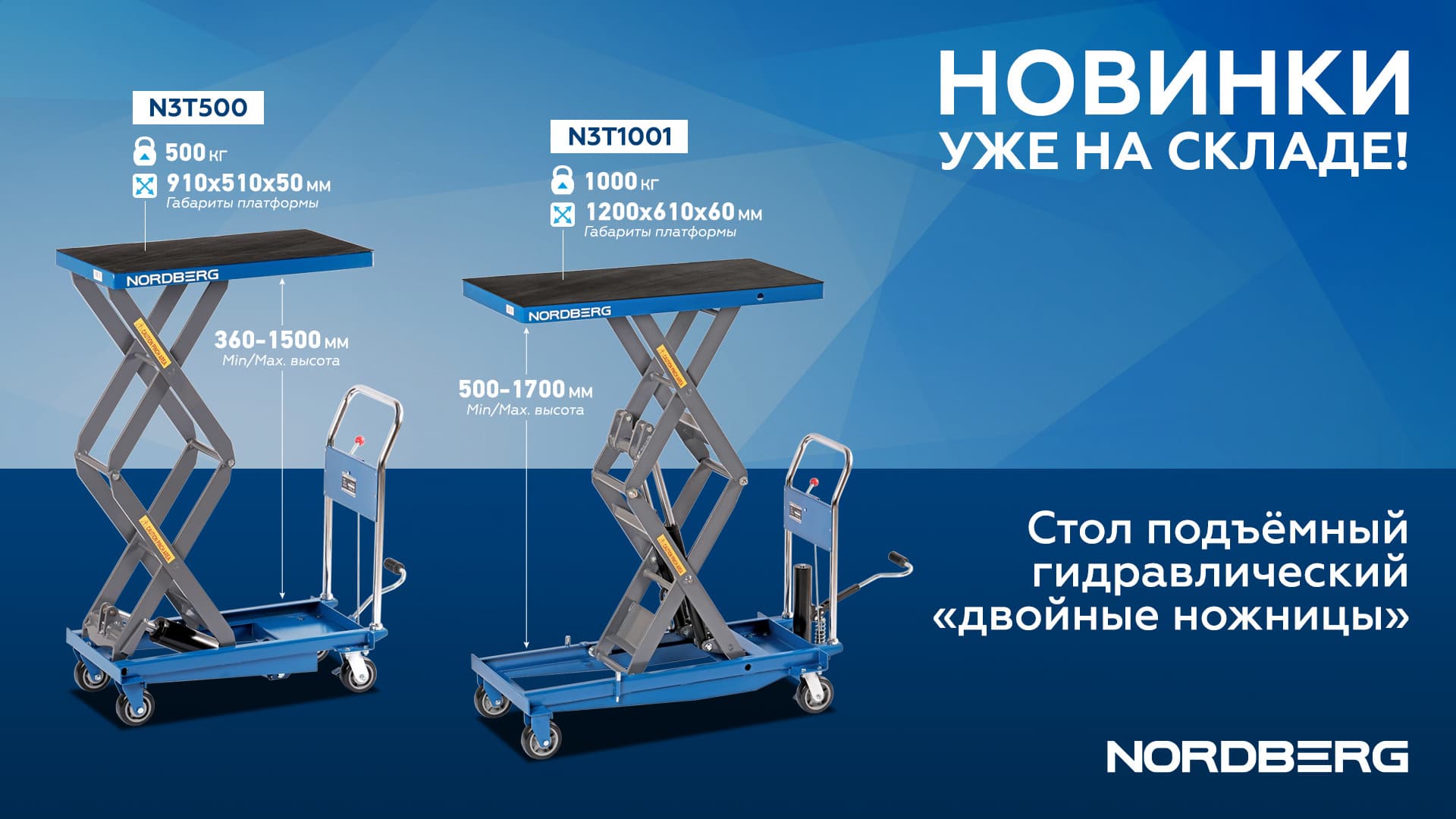Стол подъёмный NORDBERG N3T500 — ножничный механизм