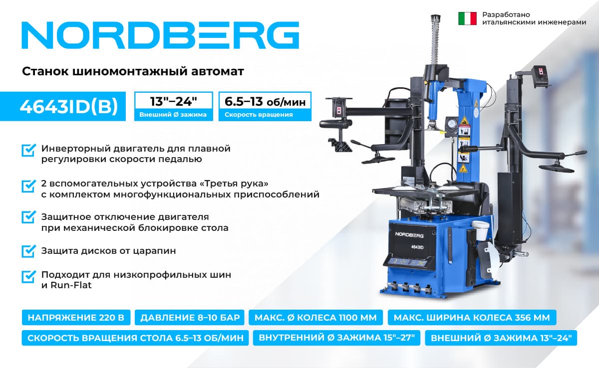 NORDBERG 4643ID — поворотный стол с кулачками и пластиковыми накладками