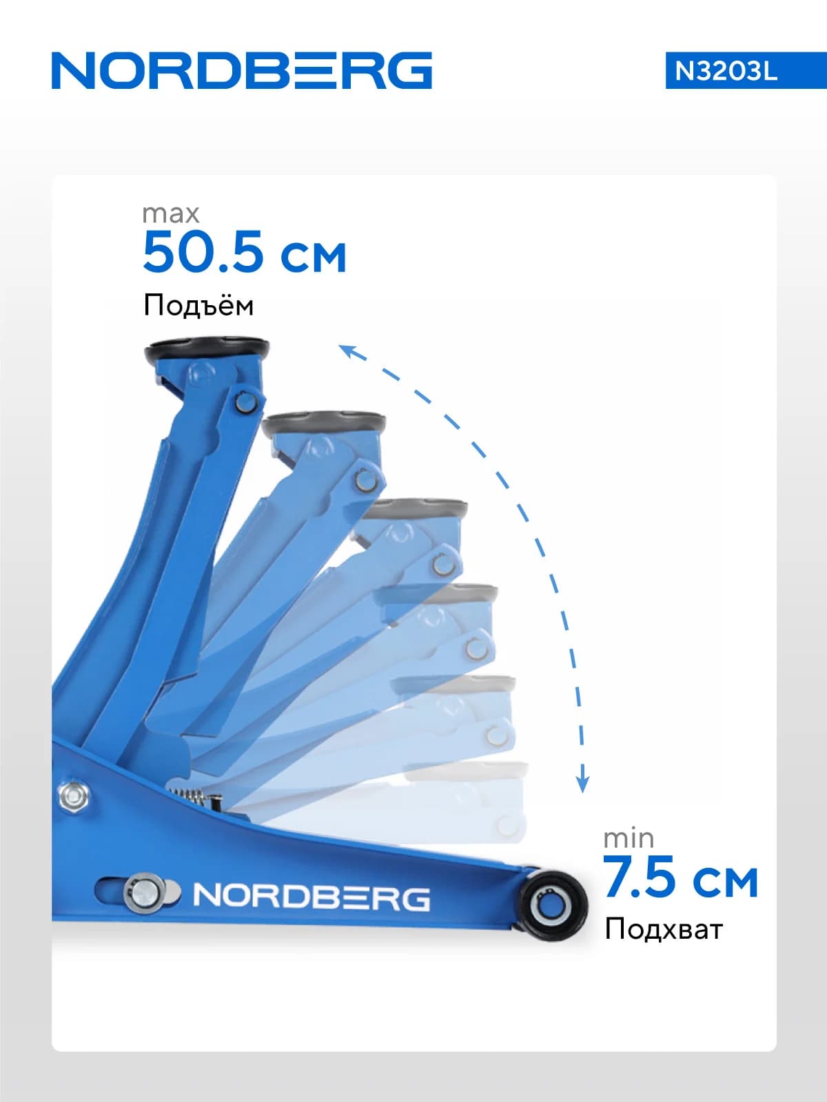 Домкрат подкатной NORDBERG N3203L — 3 т, стопор, подхват 7,5 см