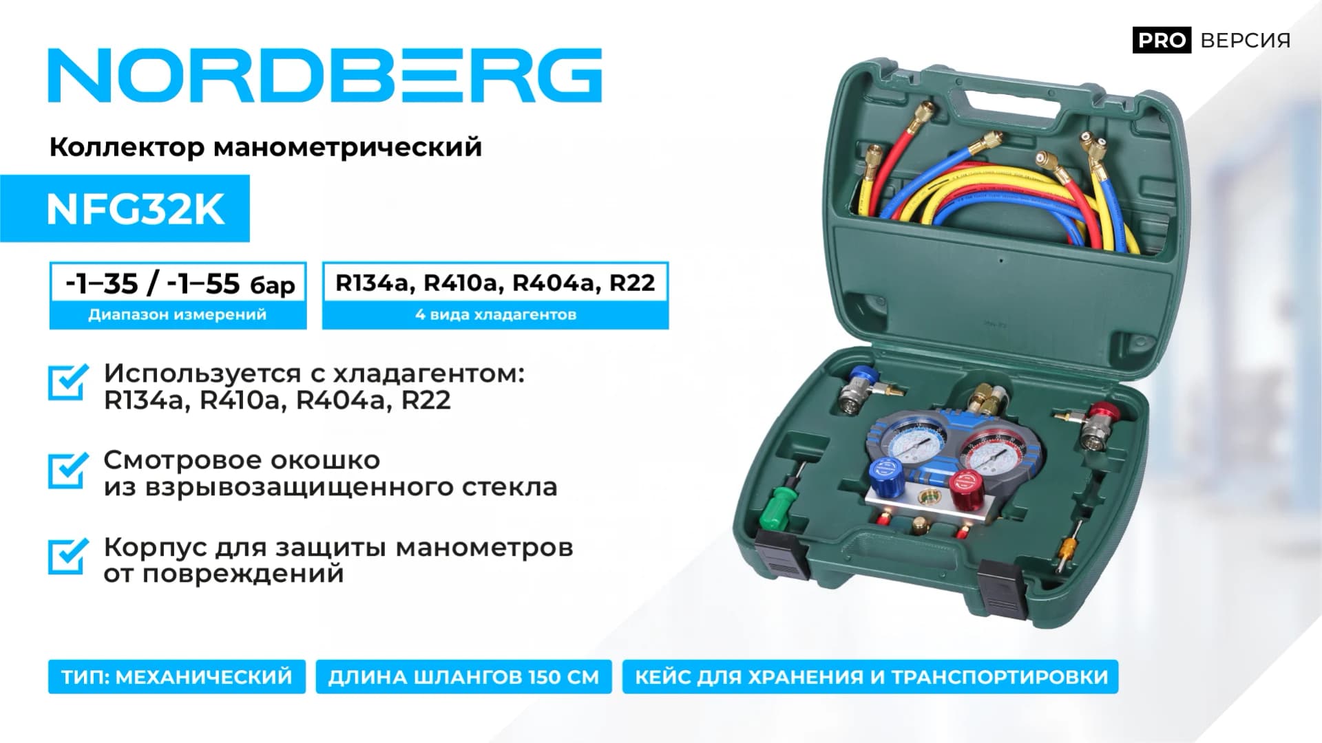Лицевая панель манометрического коллектора Nordberg NFG32K