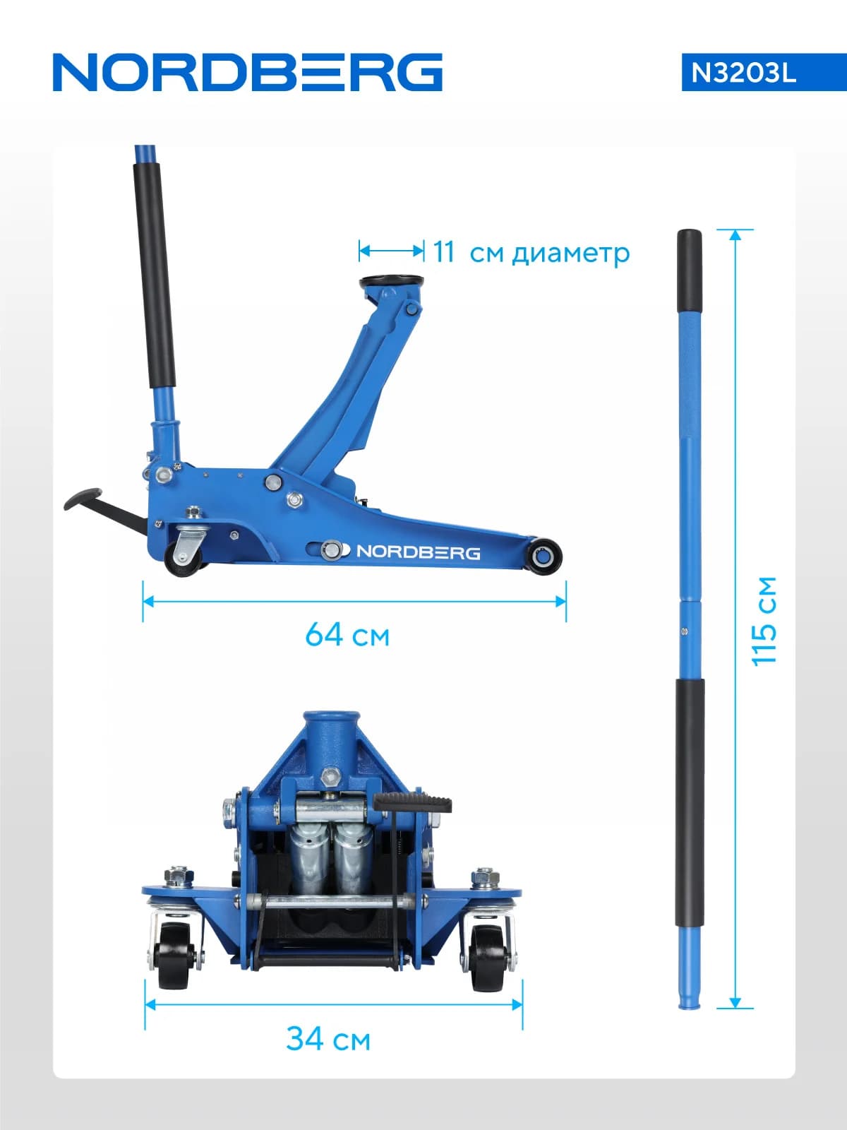 Домкрат подкатной NORDBERG N3203L — 3 т, стопор, подхват 7,5 см