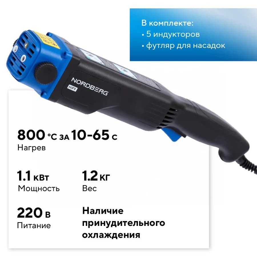 Нагреватель индукционный, 1100 Вт