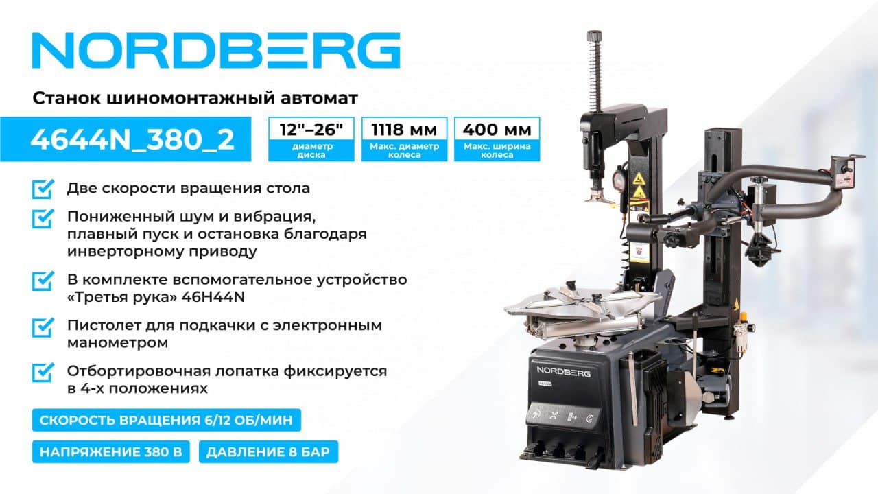 NORDBERG 4644N третья рука и рабочий стол